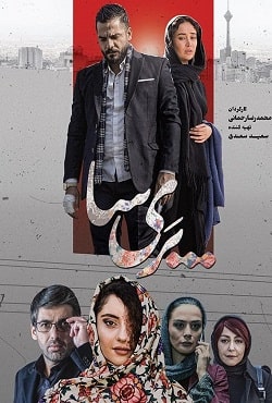 دانلود فیلم پری سا