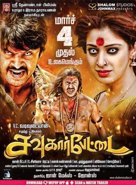 دانلود فیلم Sowkarpettai