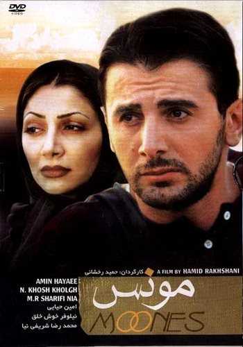 دانلود فیلم مونس