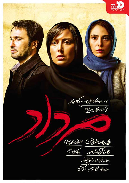 دانلود فیلم مرداد