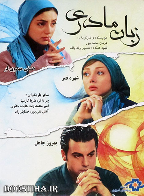 دانلود فیلم زبان مادری