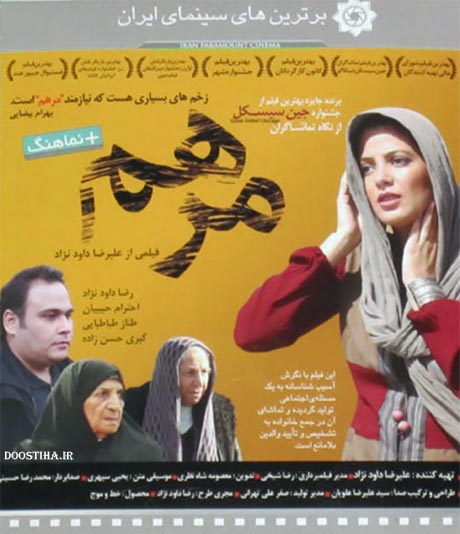 دانلود فیلم مرهم