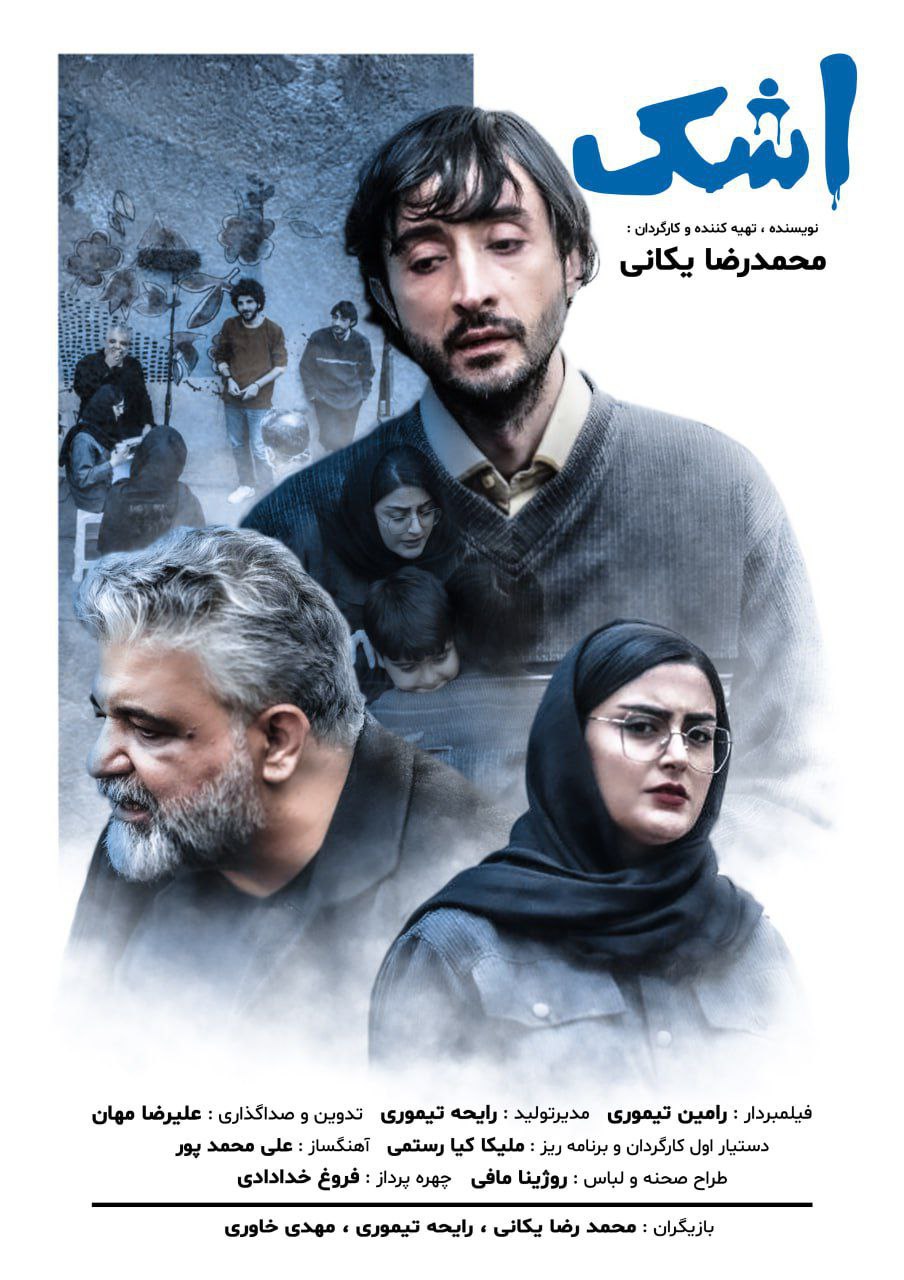 فیلم اشک