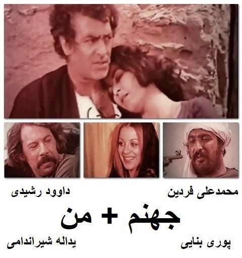 دانلود فیلم جهنم + من