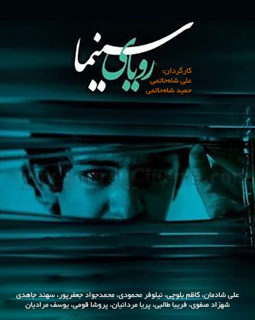 دانلود فیلم رویای سینما