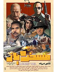 دانلود فیلم مسخره باز